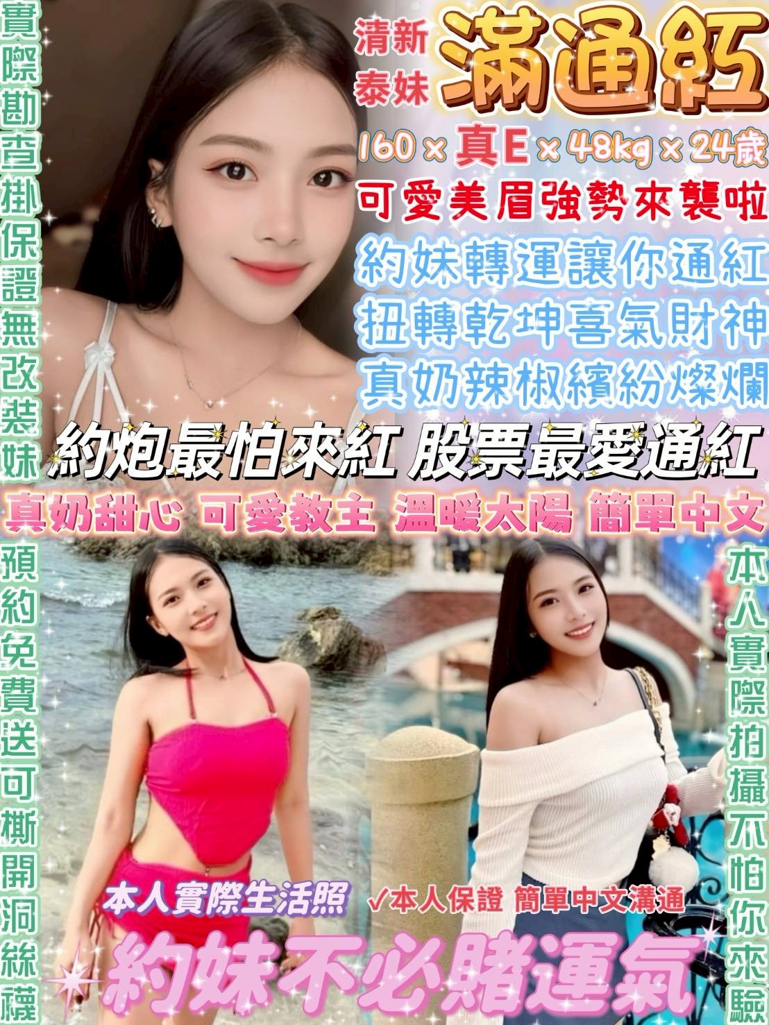 花蓮 小模 丹蝶 20|34D